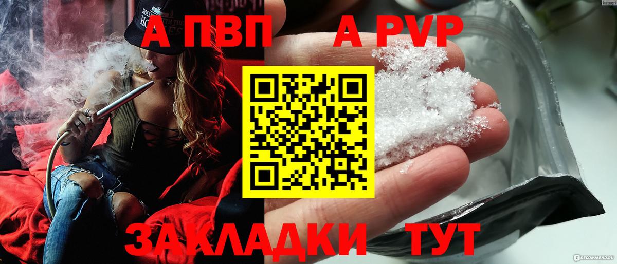 Альфа ПВП Crystall  А ПВП крисы CK  Вход с VPN  APVP Соль  Кемерово 