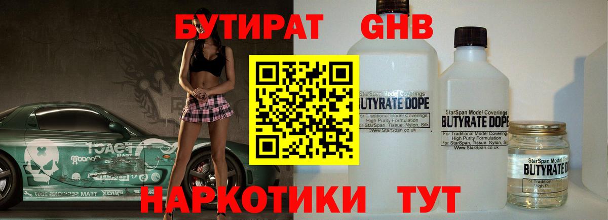 Бутират 1.4BDO  Вход с VPN  Кемерово 
