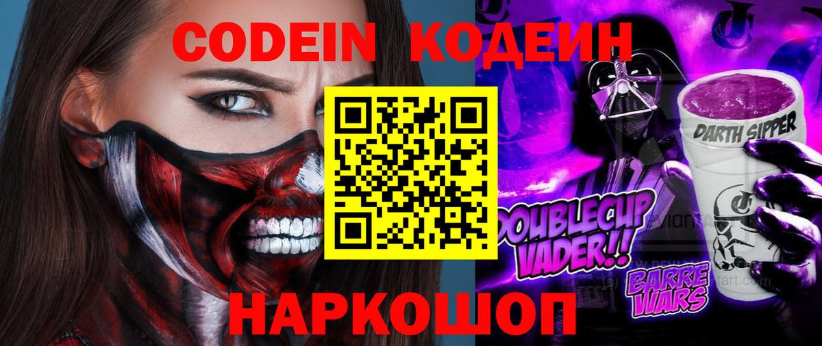 Кемерово  Кодеин напиток Lean (лин)  Вход с VPN 
