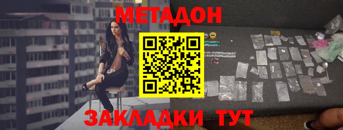 Метадон мёд  МЕТАДОН кристалл  Вход с VPN  Кемерово 